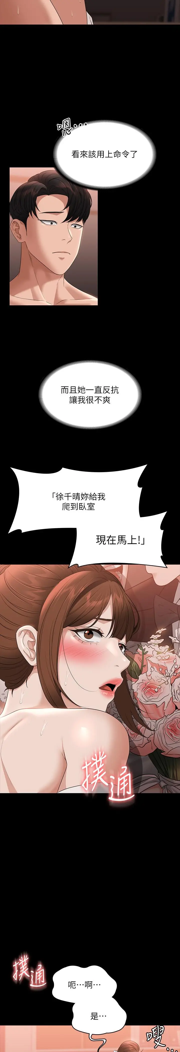 超级公务员 - 第55话-我还想参观卧室 - page 24