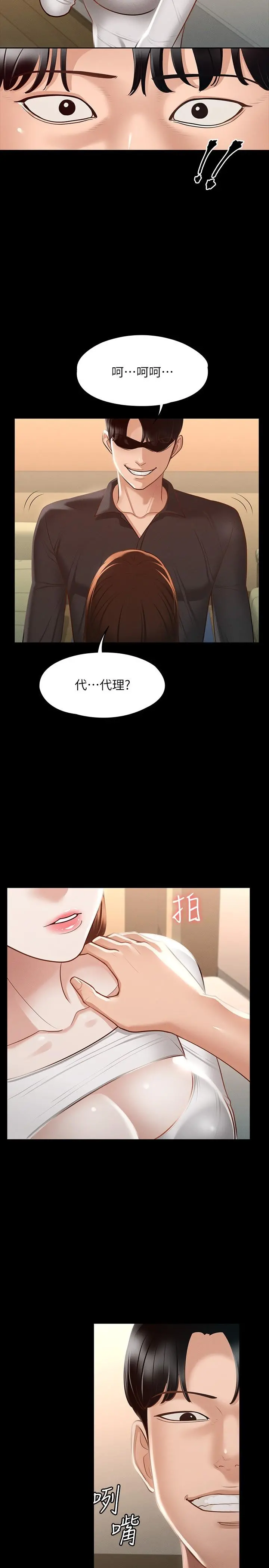 超级公务员 - 第21话-徐千晴的梦幻乳夹 - page 2