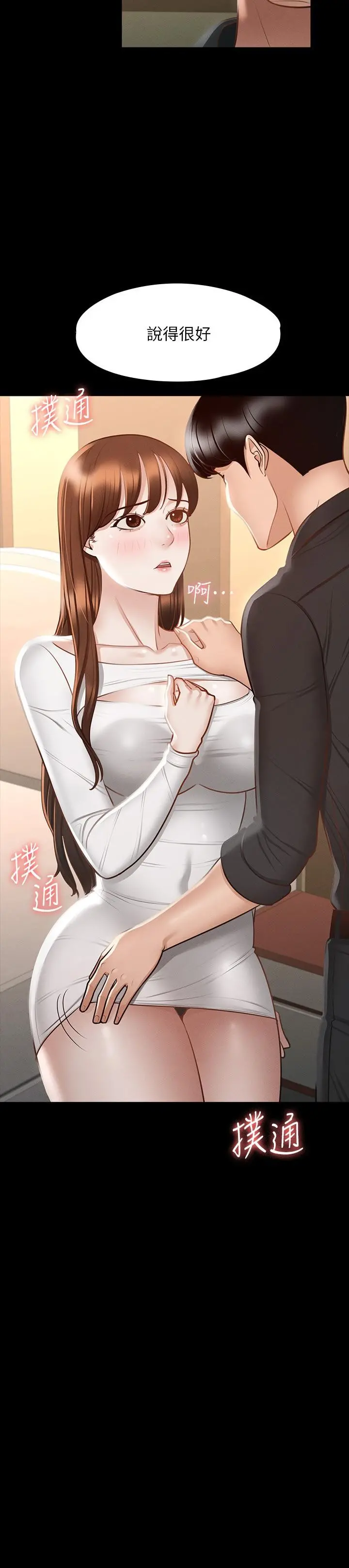 超级公务员 - 第21话-徐千晴的梦幻乳夹 - page 3