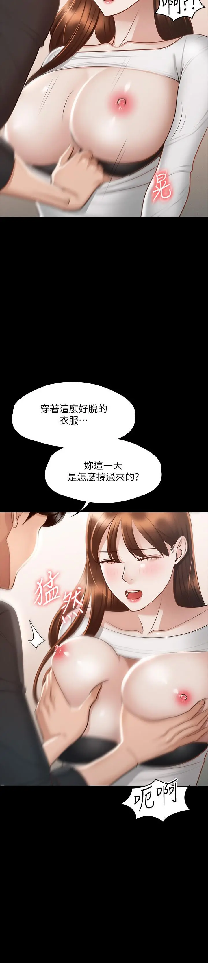超级公务员 - 第21话-徐千晴的梦幻乳夹 - page 7