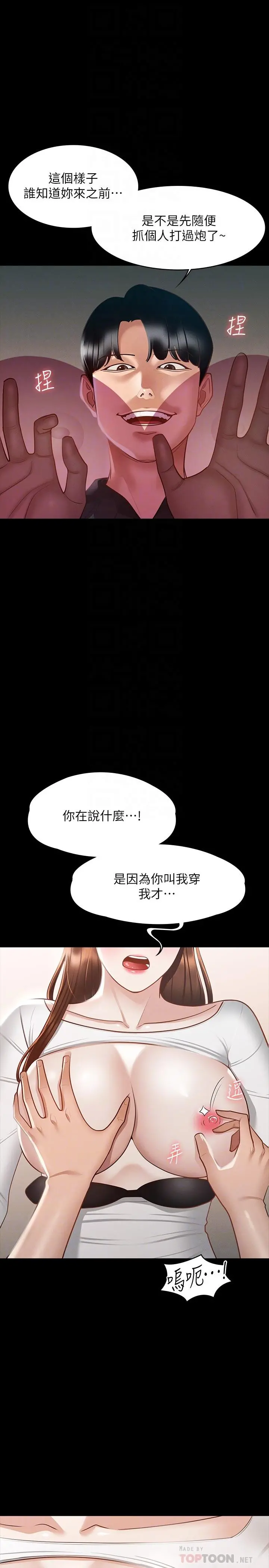 超级公务员 - 第21话-徐千晴的梦幻乳夹 - page 8