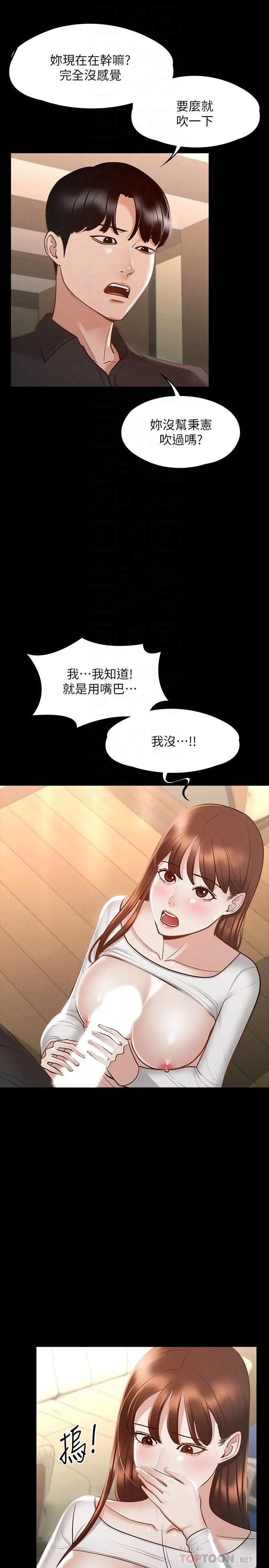 超级公务员 - 第21话-徐千晴的梦幻乳夹 - page 14