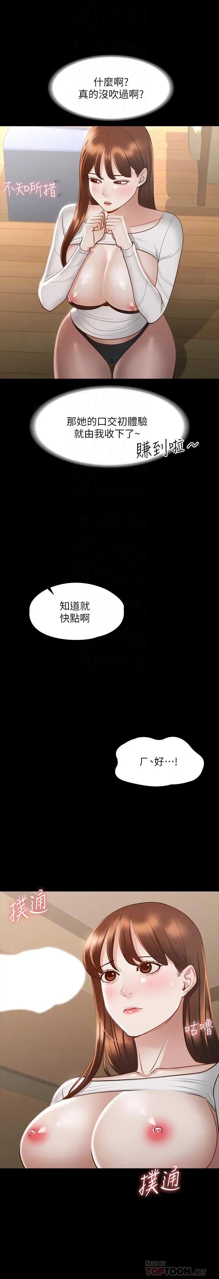 超级公务员 - 第21话-徐千晴的梦幻乳夹 - page 16