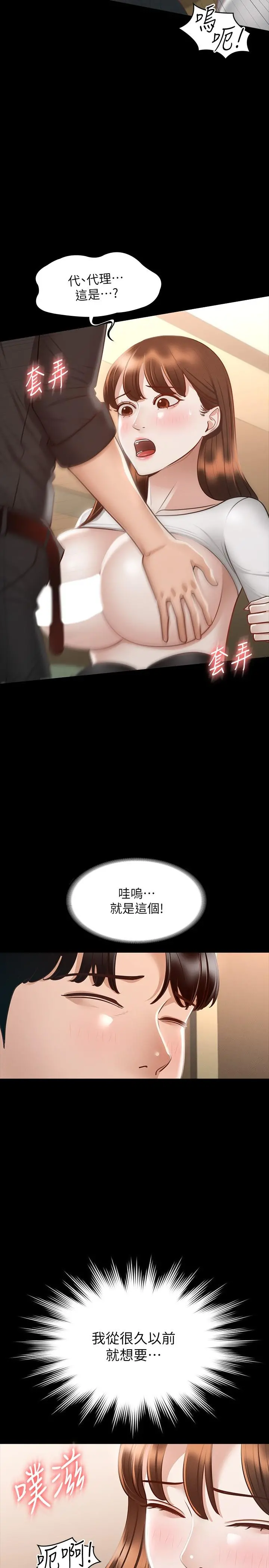 超级公务员 - 第21话-徐千晴的梦幻乳夹 - page 21