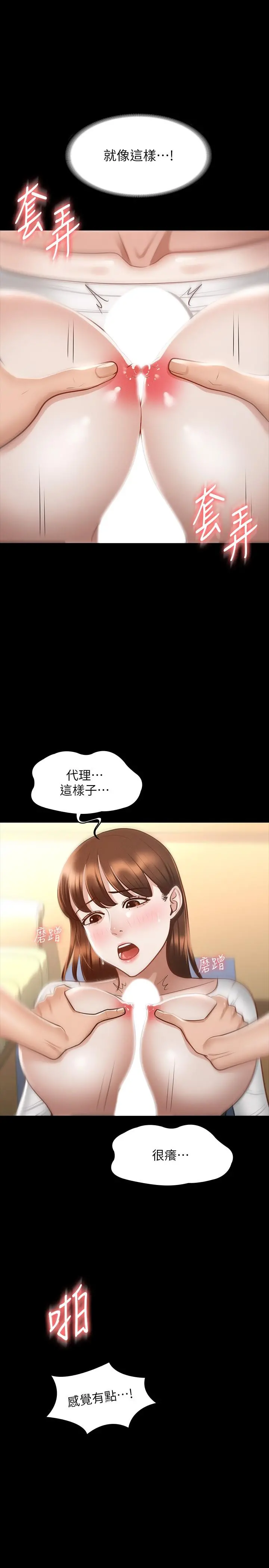超级公务员 - 第21话-徐千晴的梦幻乳夹 - page 24