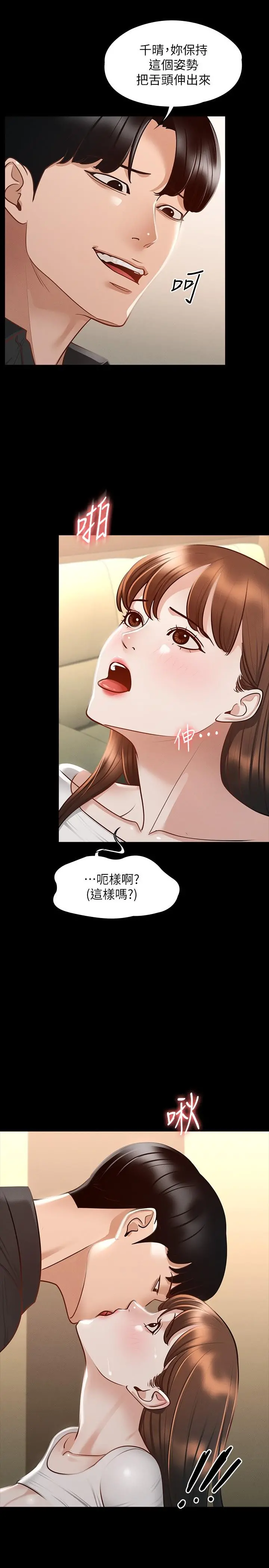 超级公务员 - 第21话-徐千晴的梦幻乳夹 - page 25