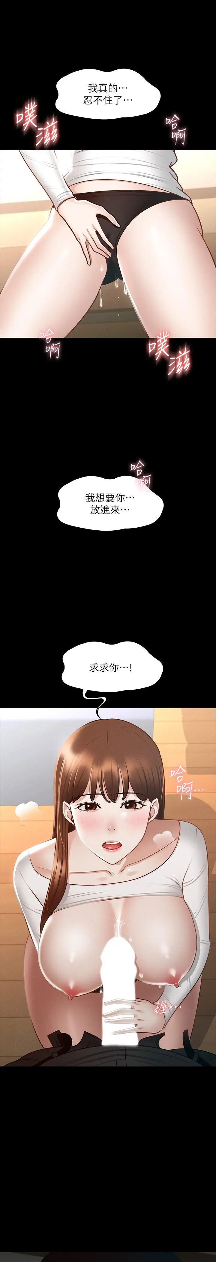 超级公务员 - 第21话-徐千晴的梦幻乳夹 - page 32
