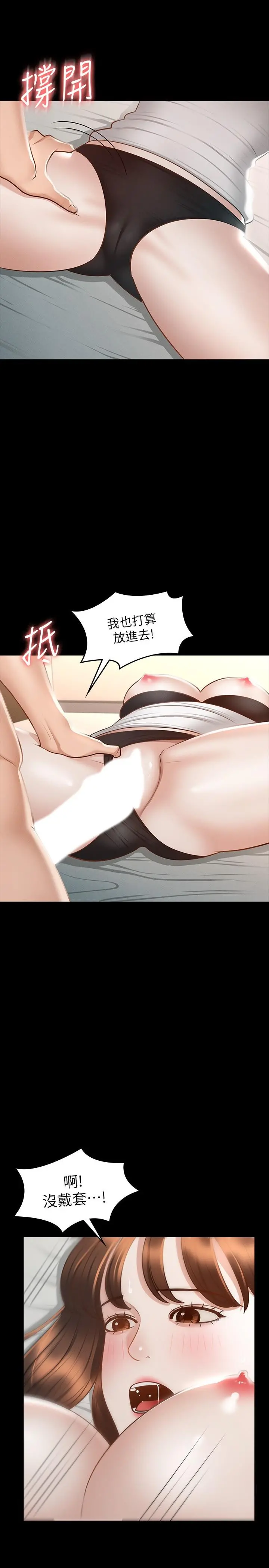 超级公务员 - 第21话-徐千晴的梦幻乳夹 - page 34