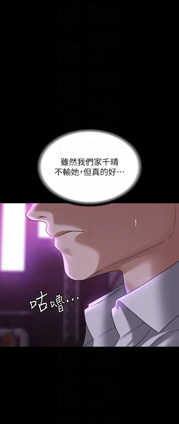 超级公务员 - 第113話-越抗拒越刺激 - page 6