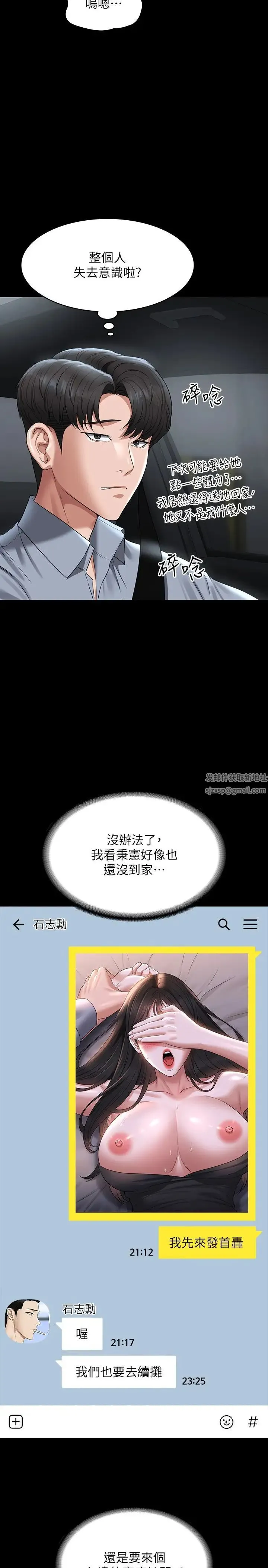 超级公务员 - 第113話-越抗拒越刺激 - page 27