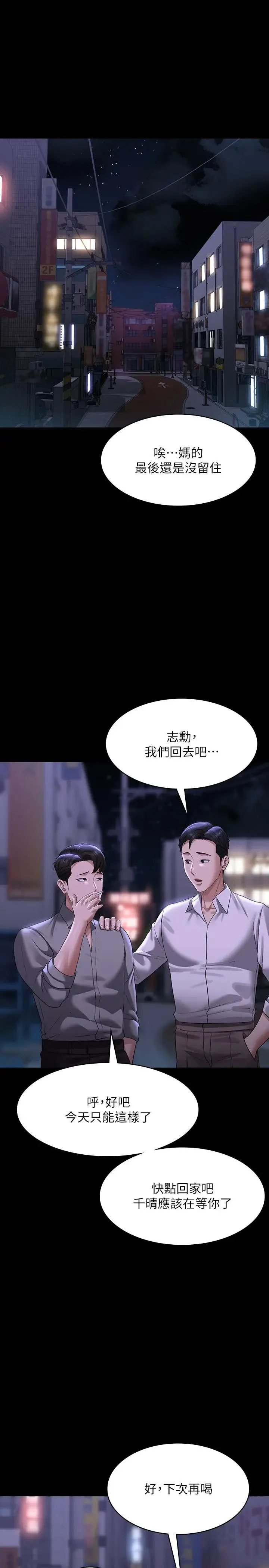 超级公务员 - 第113話-越抗拒越刺激 - page 29