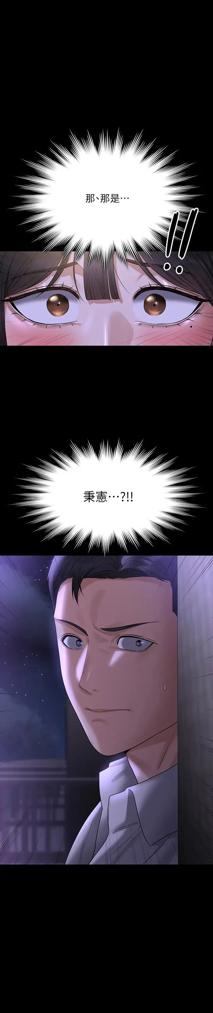 超级公务员 - 第119話-在秉憲面前噴出熱熱的東西 - page 1