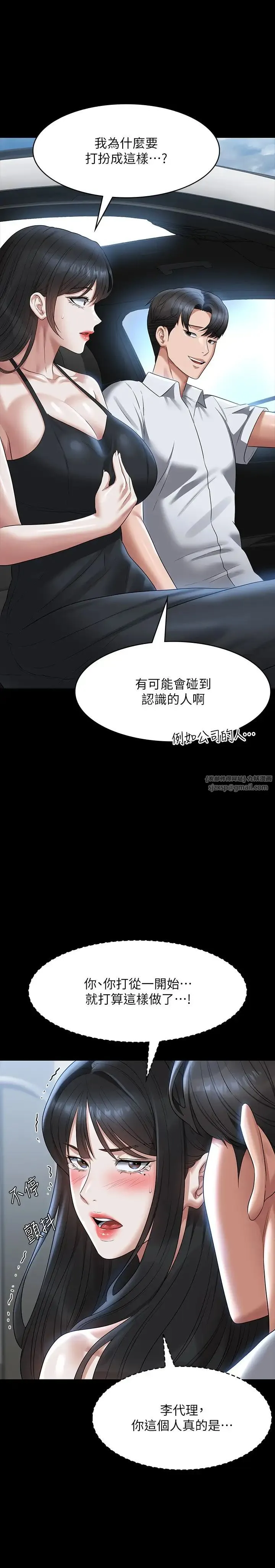 超级公务员 - 第119話-在秉憲面前噴出熱熱的東西 - page 5