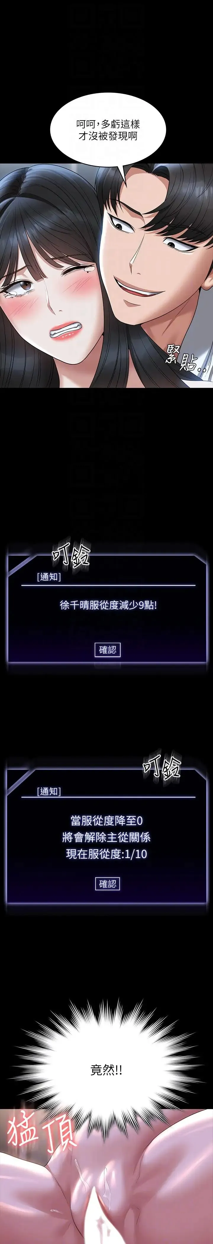 超级公务员 - 第119話-在秉憲面前噴出熱熱的東西 - page 6