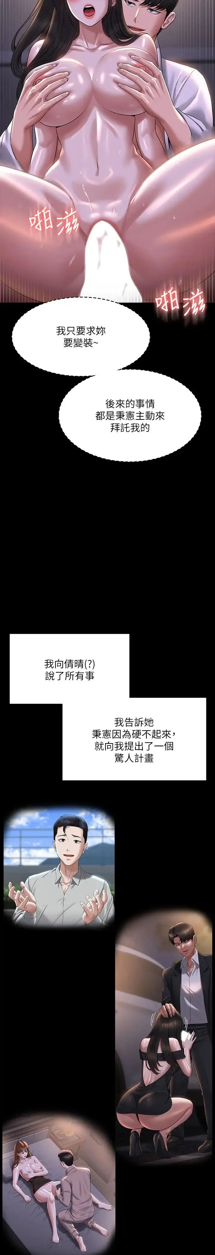 超级公务员 - 第119話-在秉憲面前噴出熱熱的東西 - page 8
