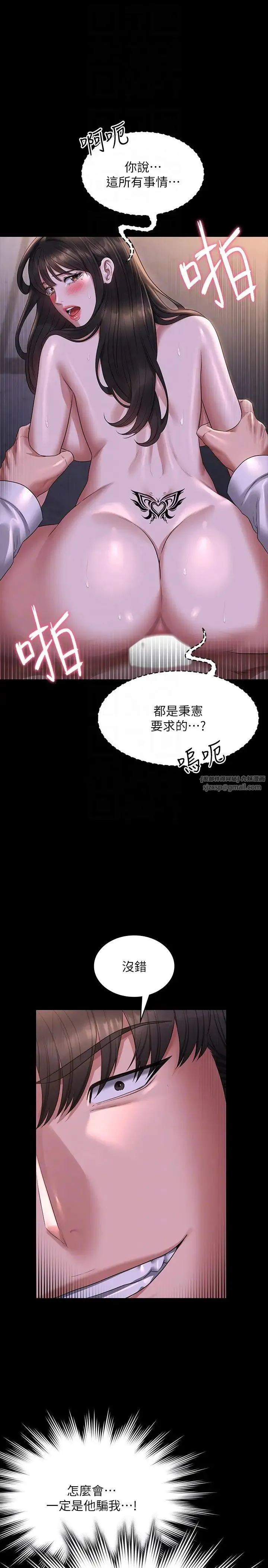 超级公务员 - 第119話-在秉憲面前噴出熱熱的東西 - page 10