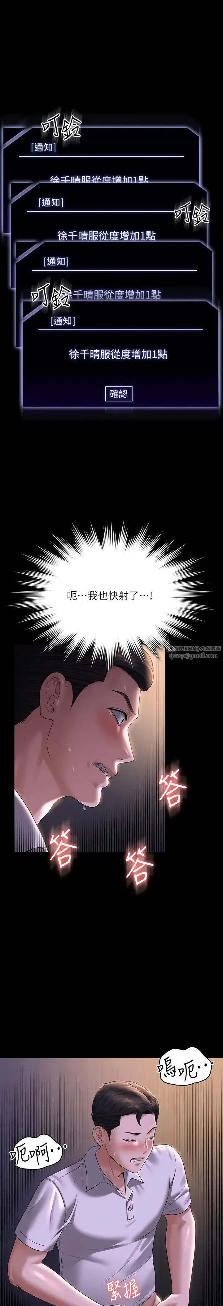超级公务员 - 第119話-在秉憲面前噴出熱熱的東西 - page 21