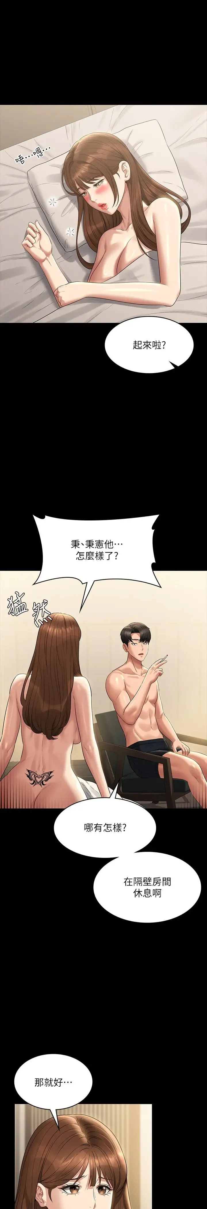 超级公务员 - 第119話-在秉憲面前噴出熱熱的東西 - page 29