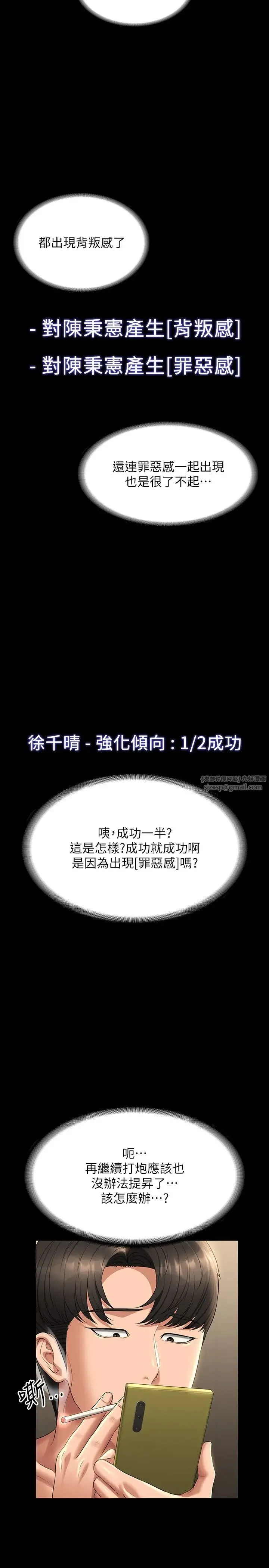 超级公务员 - 第119話-在秉憲面前噴出熱熱的東西 - page 31