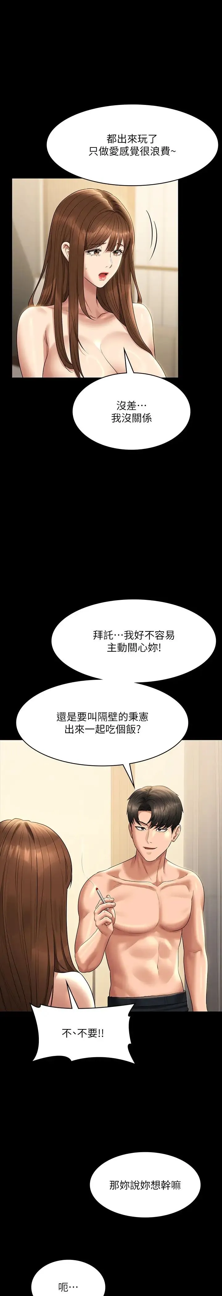 超级公务员 - 第119話-在秉憲面前噴出熱熱的東西 - page 33