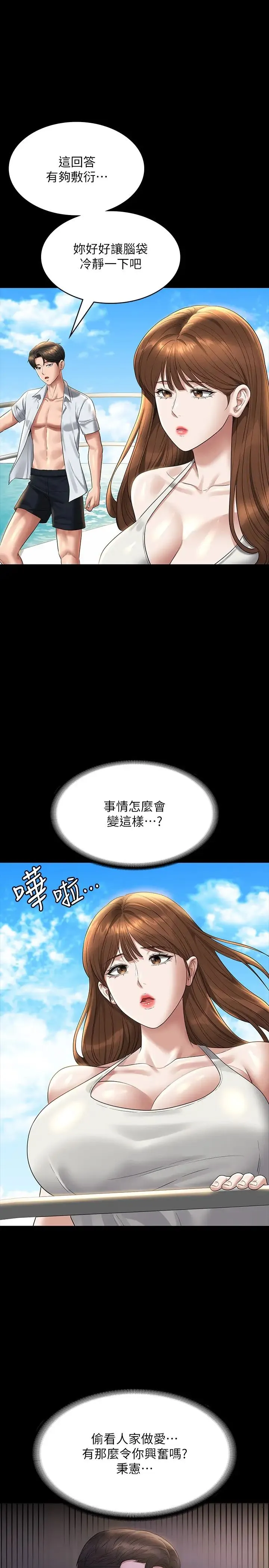 超级公务员 - 第119話-在秉憲面前噴出熱熱的東西 - page 37