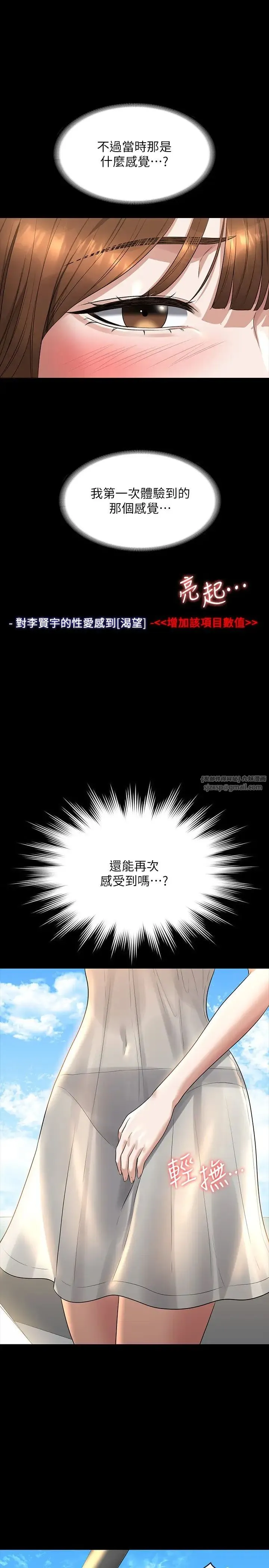超级公务员 - 第119話-在秉憲面前噴出熱熱的東西 - page 40