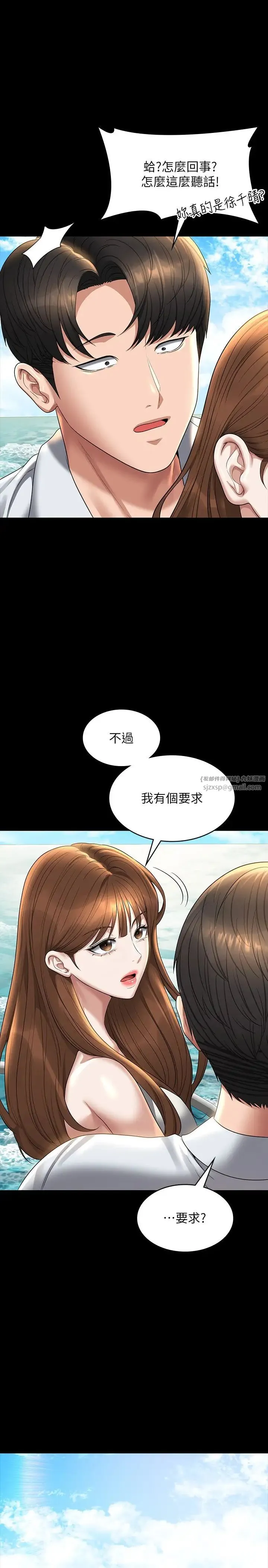 超级公务员 - 第119話-在秉憲面前噴出熱熱的東西 - page 43
