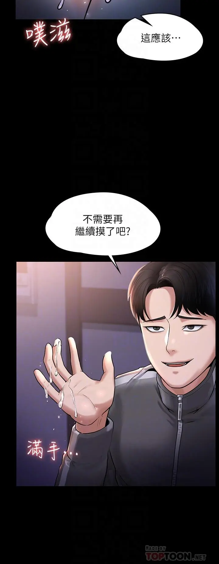 超级公务员 - 第28话-顶到深处的再教育 - page 4