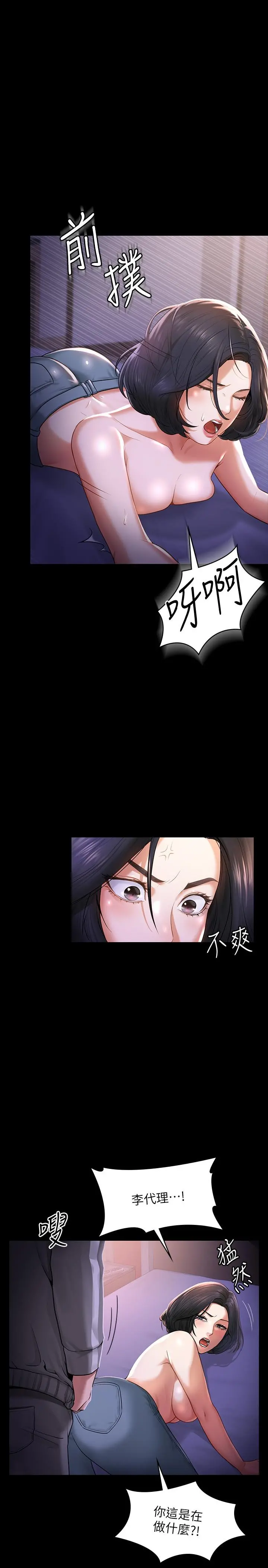 超级公务员 - 第28话-顶到深处的再教育 - page 5