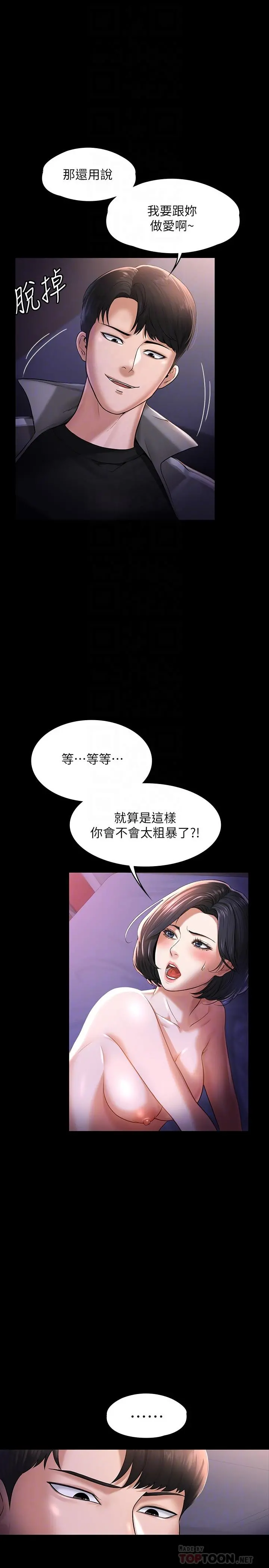 超级公务员 - 第28话-顶到深处的再教育 - page 6