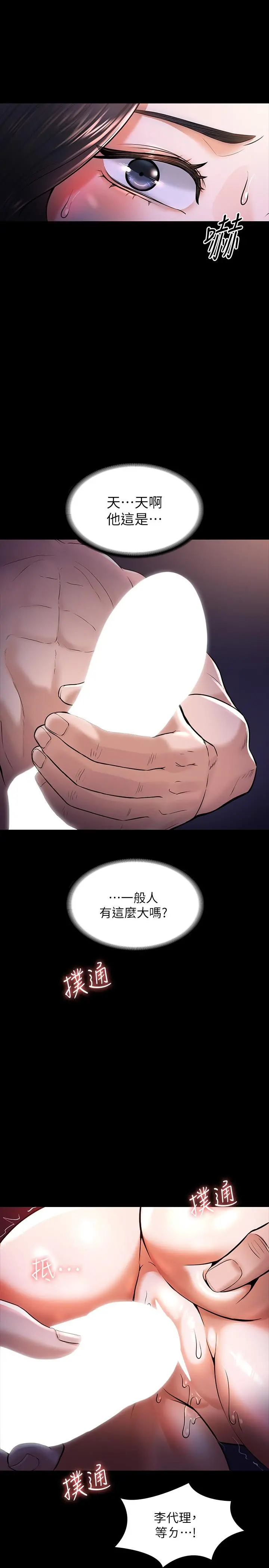 超级公务员 - 第28话-顶到深处的再教育 - page 11