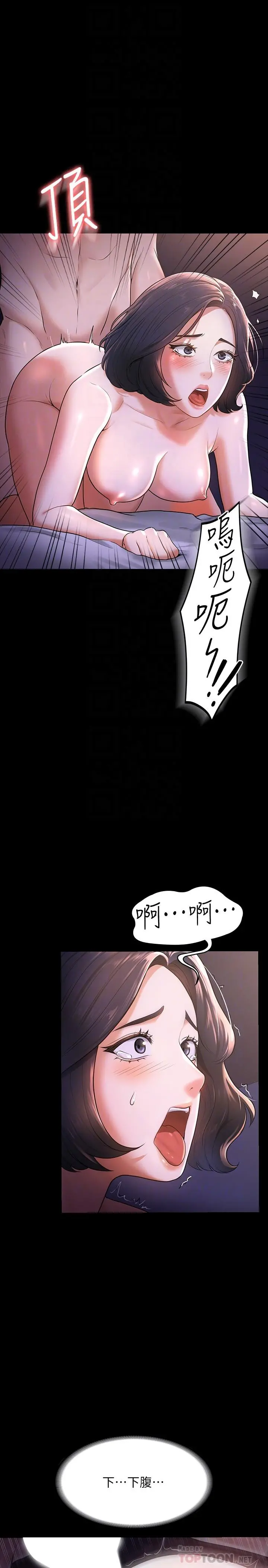 超级公务员 - 第28话-顶到深处的再教育 - page 12