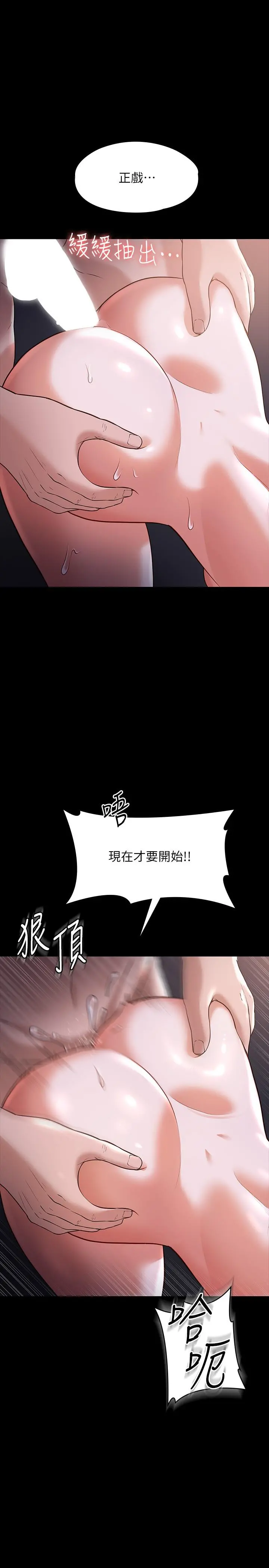 超级公务员 - 第28话-顶到深处的再教育 - page 15