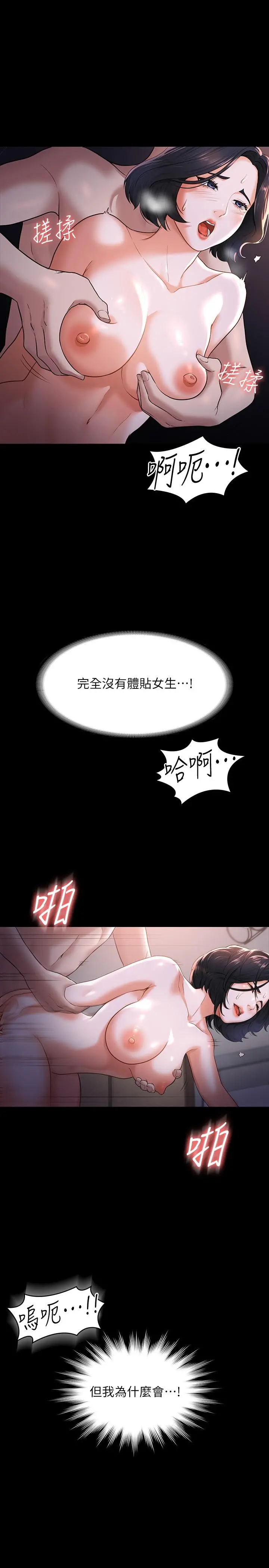 超级公务员 - 第28话-顶到深处的再教育 - page 19