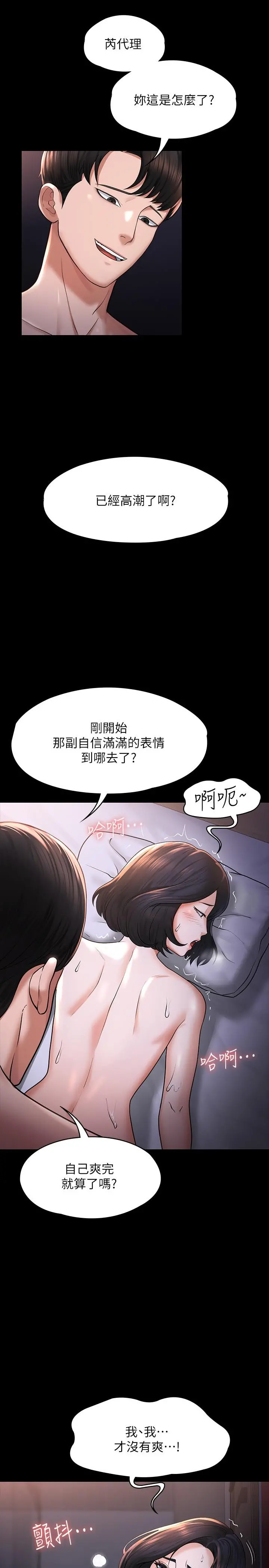 超级公务员 - 第28话-顶到深处的再教育 - page 23