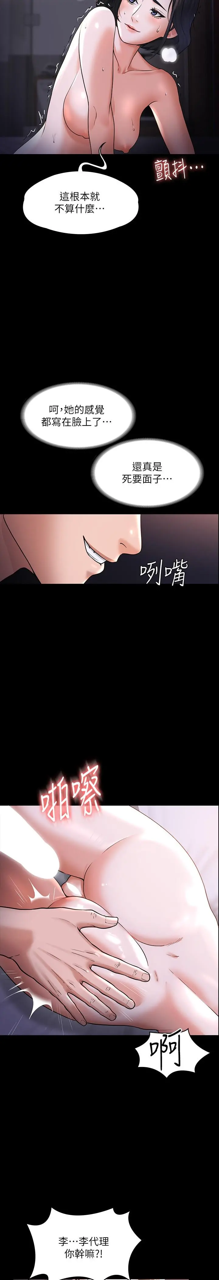超级公务员 - 第28话-顶到深处的再教育 - page 24