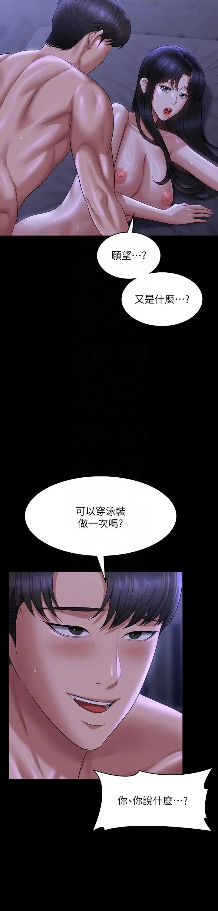超级公务员 - 第124話-進攻組長的後門 - page 30