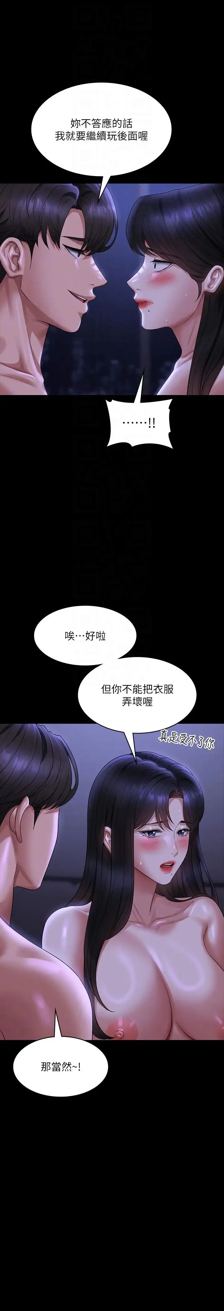 超级公务员 - 第124話-進攻組長的後門 - page 32