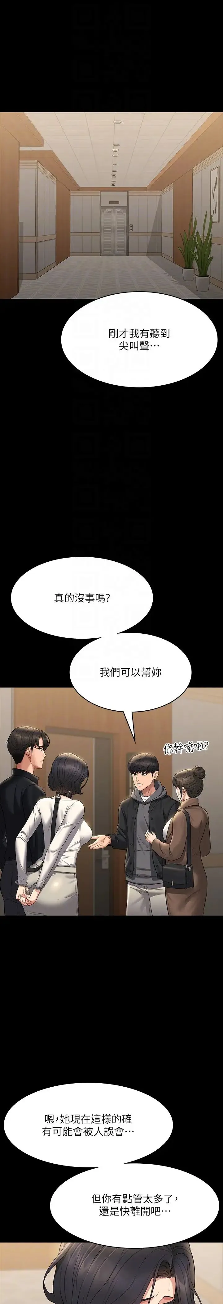 超级公务员 - 第108話-給芮雪的特別驚喜 - page 6