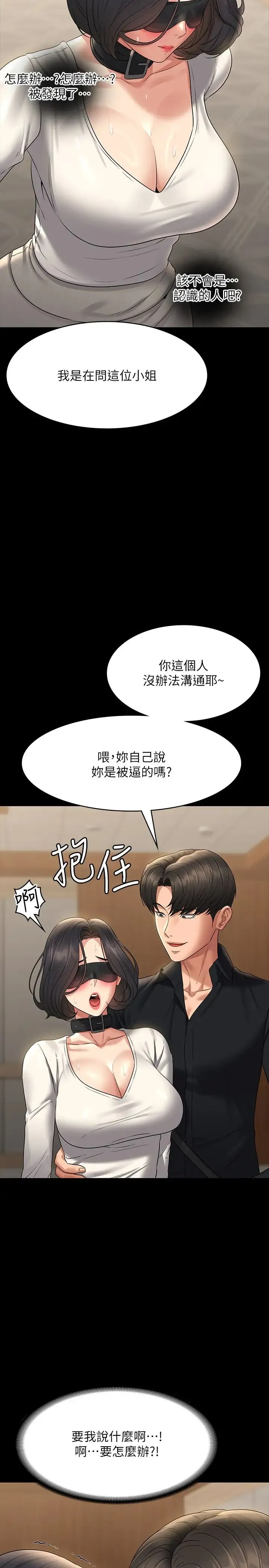 超级公务员 - 第108話-給芮雪的特別驚喜 - page 7