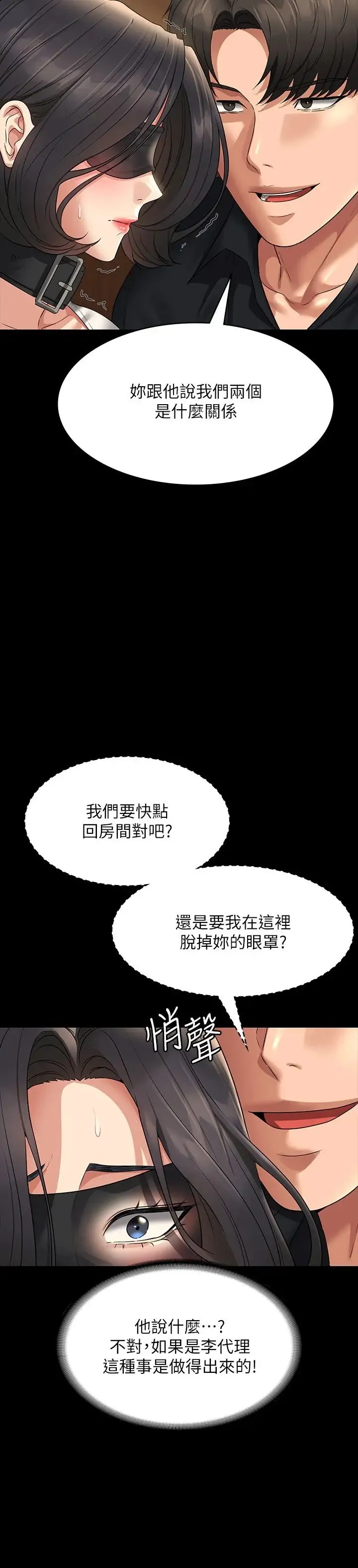 超级公务员 - 第108話-給芮雪的特別驚喜 - page 8