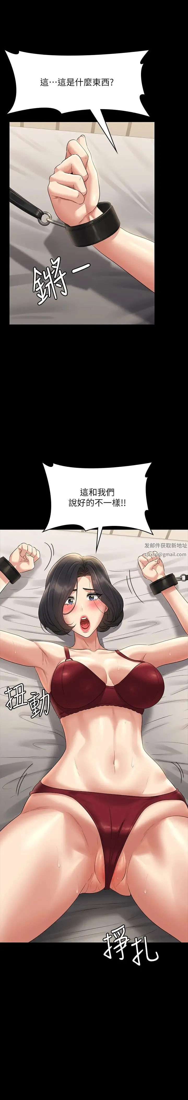 超级公务员 - 第108話-給芮雪的特別驚喜 - page 15