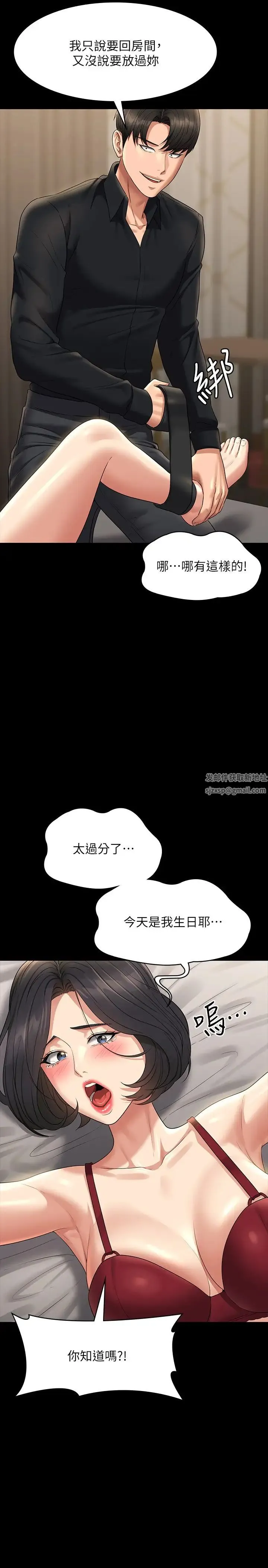 超级公务员 - 第108話-給芮雪的特別驚喜 - page 16