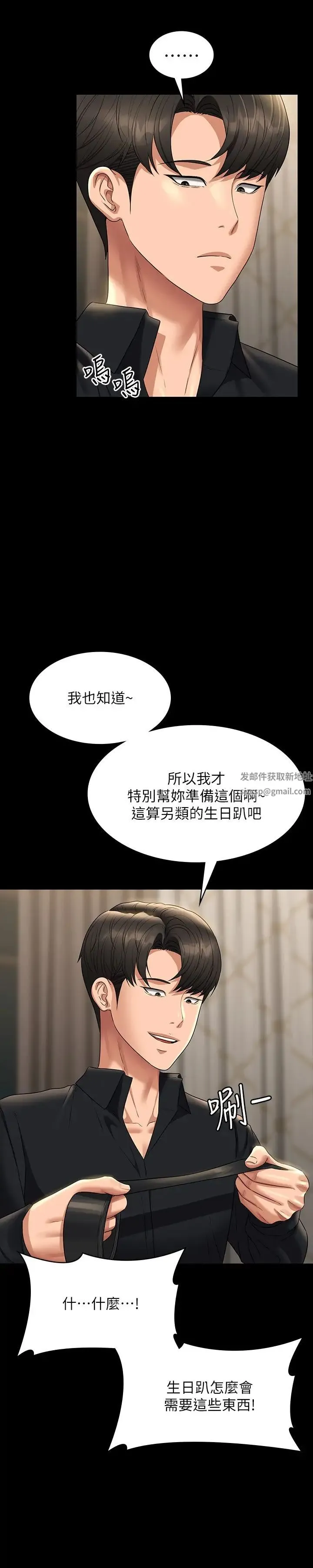 超级公务员 - 第108話-給芮雪的特別驚喜 - page 17