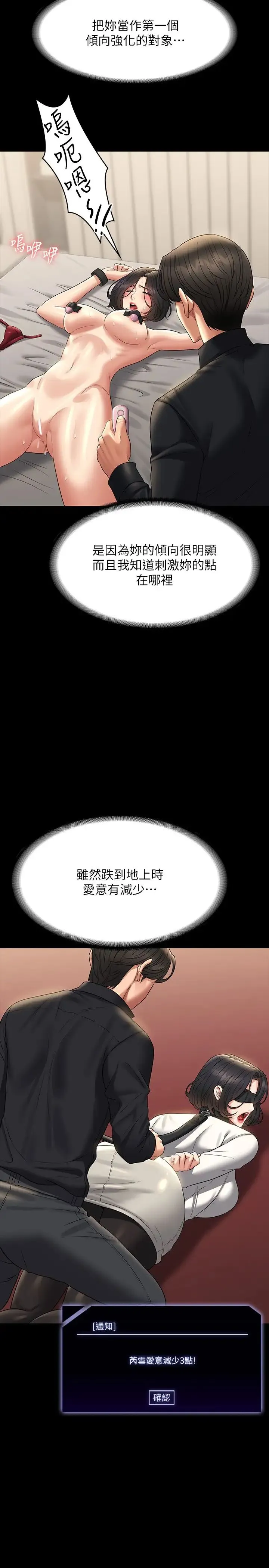 超级公务员 - 第108話-給芮雪的特別驚喜 - page 19