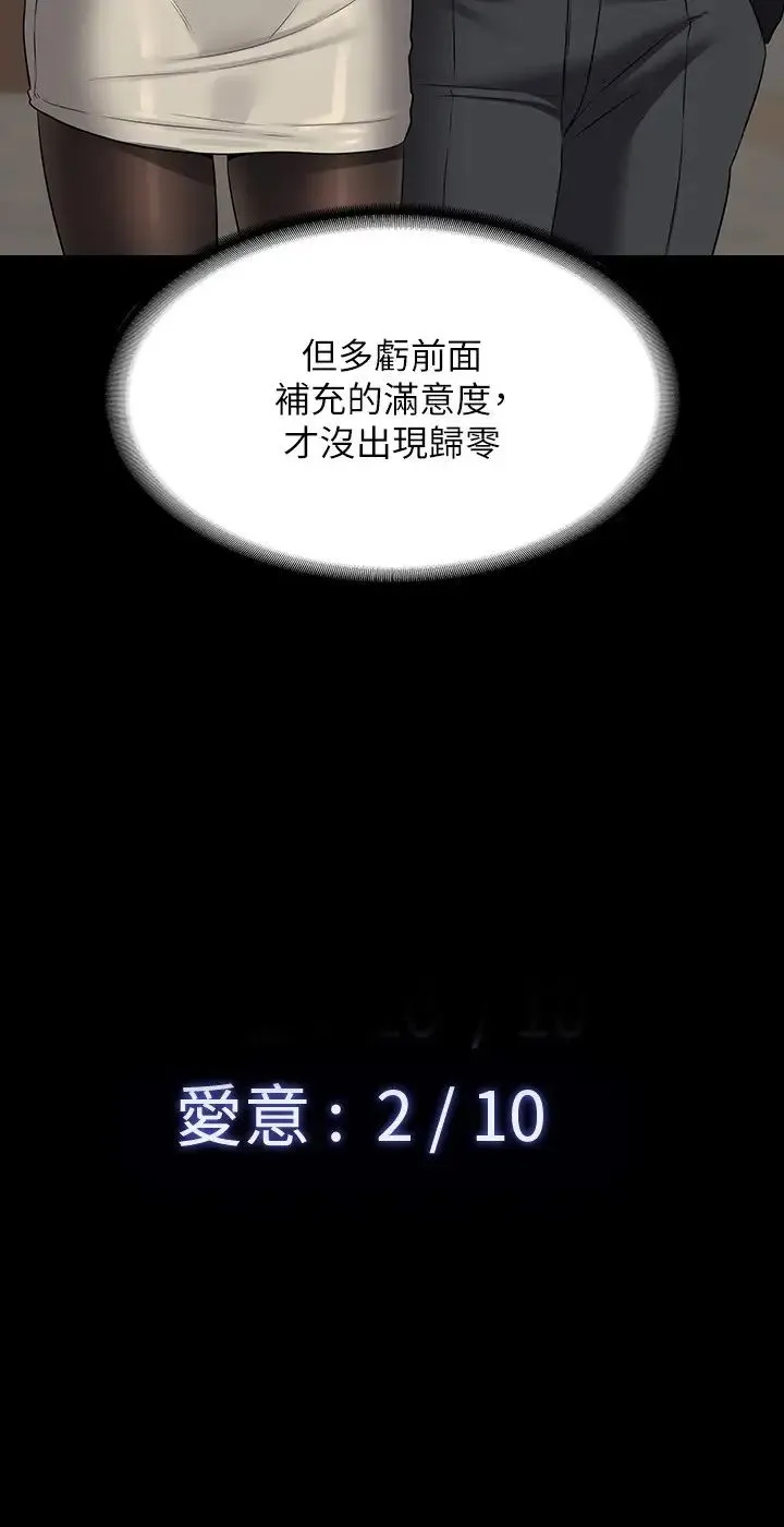 超级公务员 - 第108話-給芮雪的特別驚喜 - page 21