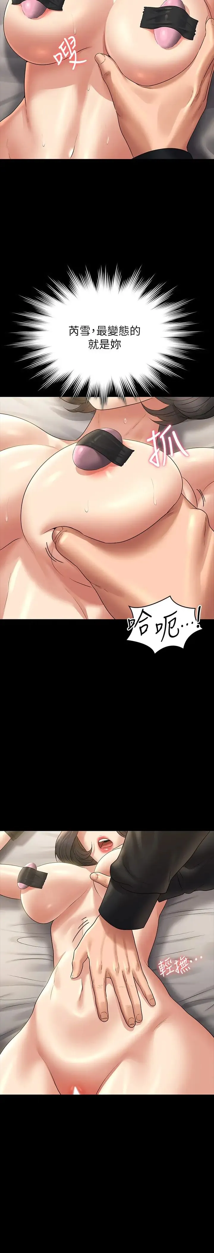 超级公务员 - 第108話-給芮雪的特別驚喜 - page 23