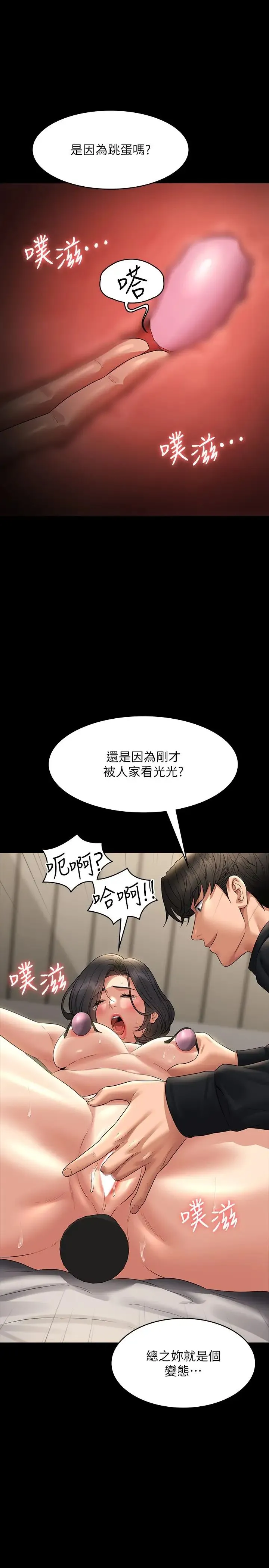 超级公务员 - 第108話-給芮雪的特別驚喜 - page 25