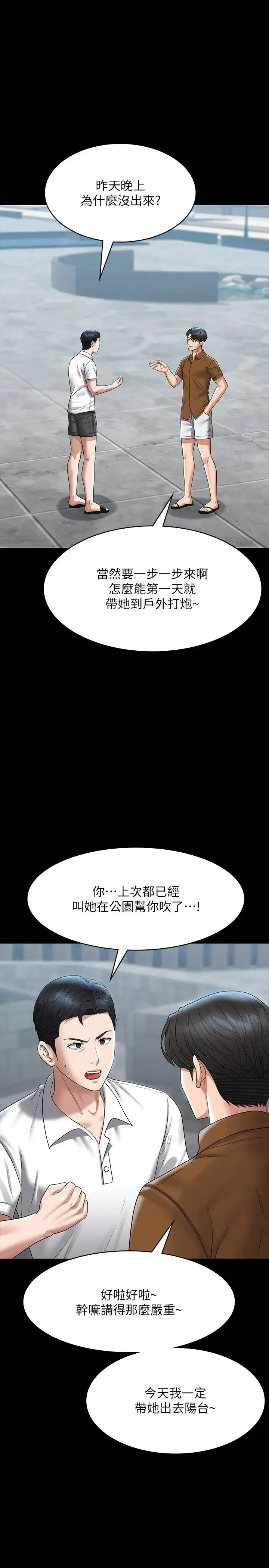 超级公务员 - 第118話-在老公眼前被人上 - page 3