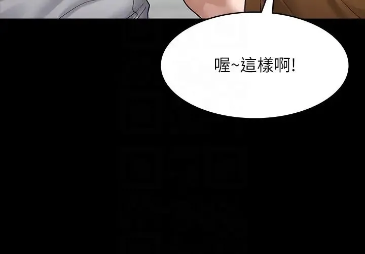 超级公务员 - 第118話-在老公眼前被人上 - page 6